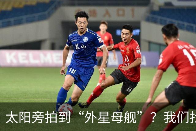 太阳旁拍到“外星母舰”？我们找到了12分钟后的照片